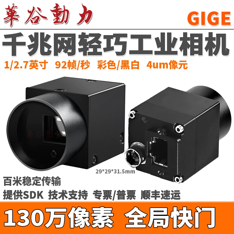 WP-GS130 GigE entry · 1.3 MP global · 300 fps