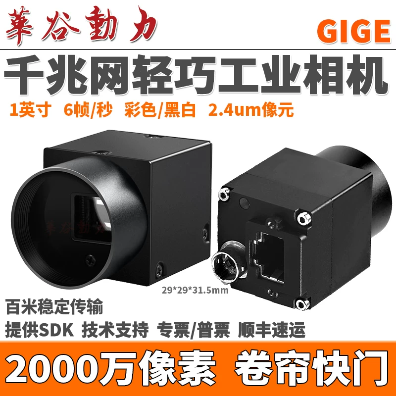 WP-GS2000 High-end area scan · 20 MP 5K global shutter