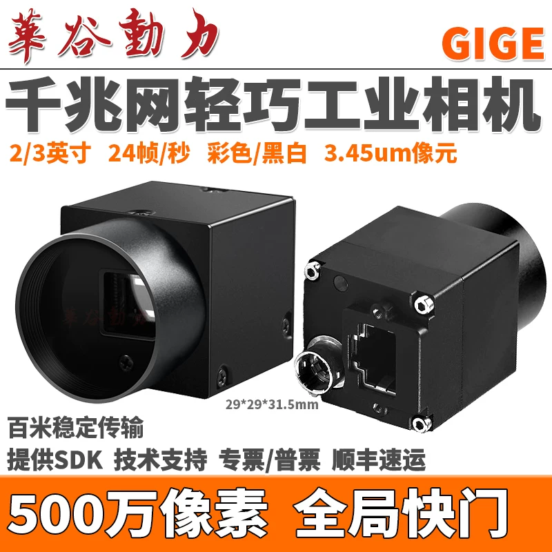 WP-GS510 Mid-range workhorse · 5 MP global shutter