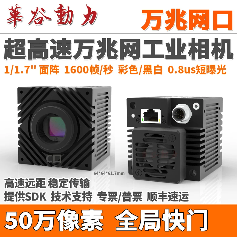 WP-GX050 Speed flagship · 0.5 MP at 1,600 fps full resolution