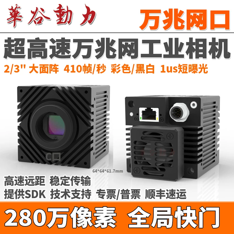 WP-GX280 High resolution · 2.8 MP at 410 fps full resolution