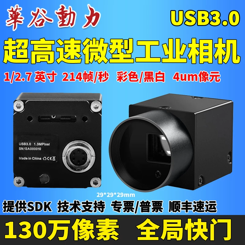 WP-US130 Entry workhorse · 1.3 MP global shutter · 213 fps